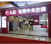 深圳LG空调维修，深圳南山LG空调售后维修中心